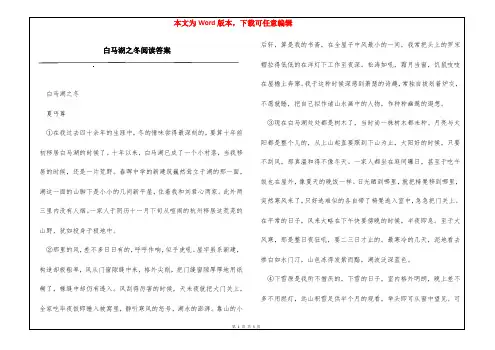 白马湖之冬阅读答案