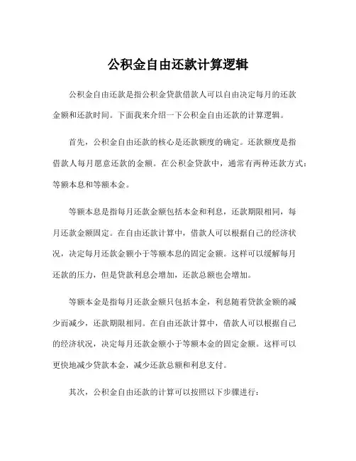 公积金自由还款计算逻辑