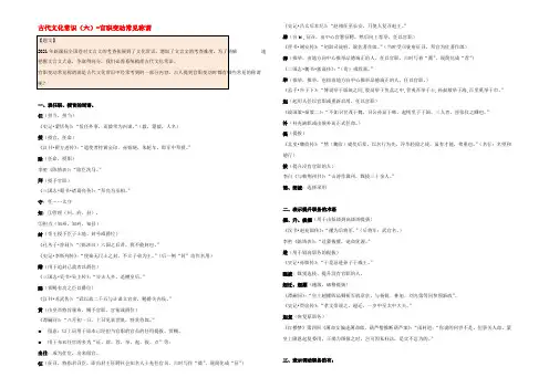 高中语文破题致胜微方法（古代文化常识系列）古代文化常识（六）-官职变动常见称谓