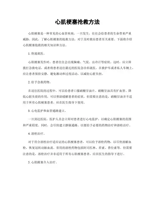 心肌梗塞抢救方法