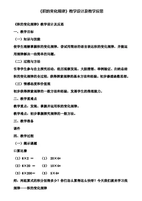 《积的变化规律》教学设计及教学反思