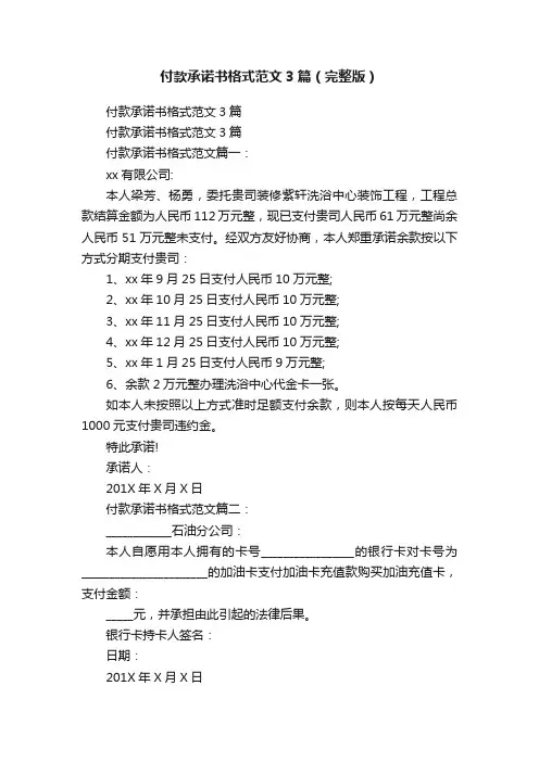 付款承诺书格式范文3篇（完整版）