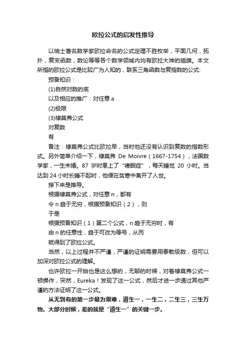 欧拉公式的启发性推导