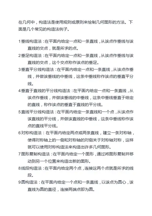 例谈几何图形构造法