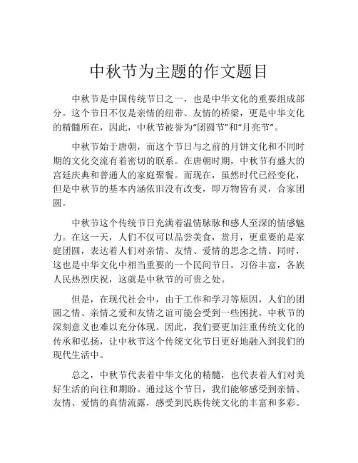 中秋节为主题的作文题目