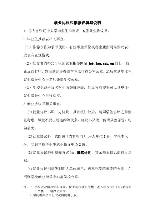 就业协议和推荐表填写说明