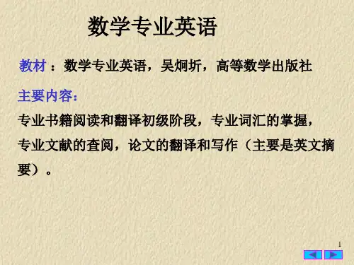 1-1数学专业英语的基本特点精品PPT课件