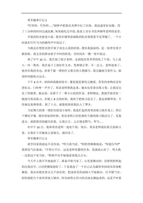 初中周末趣事日记随笔【7篇】