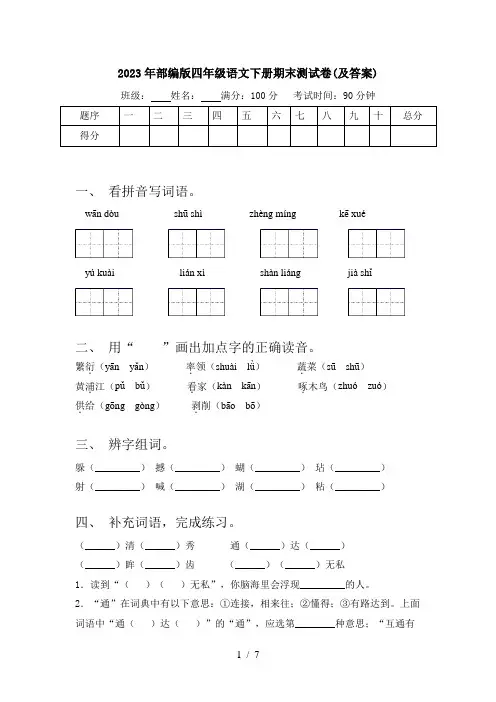 2023年部编版四年级语文下册期末测试卷(及答案)