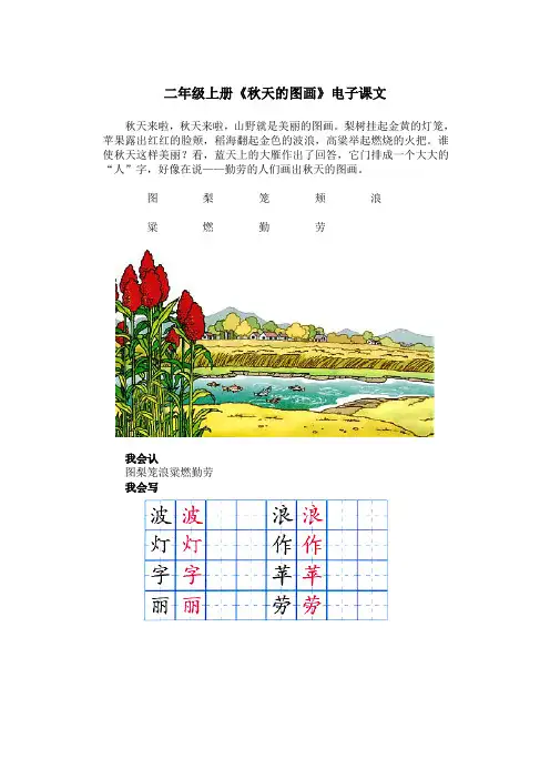 二年级上册《秋天的图画》电子课文