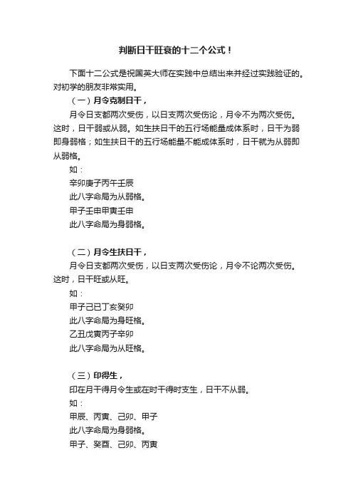 判断日干旺衰的十二个公式！