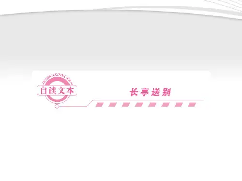 长亭送别