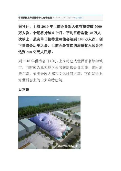 中国领衔上海世博会十大奇特建筑