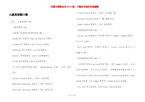 儿童英语顺口溜