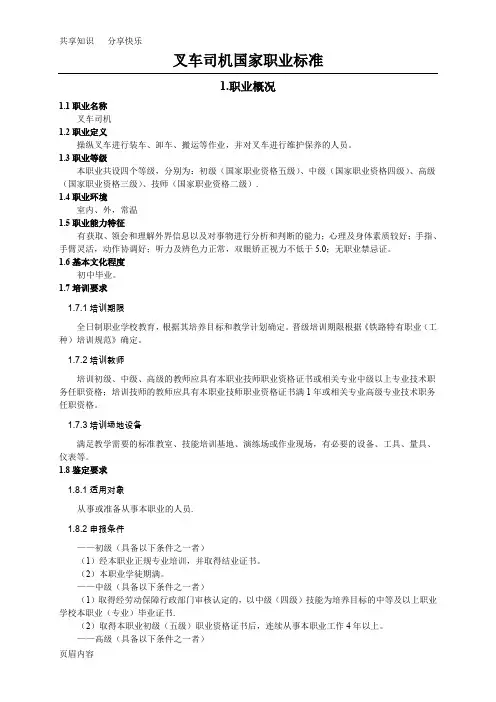 叉车司机职业标准