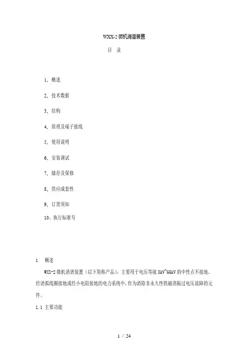 WXX-2消谐说明书