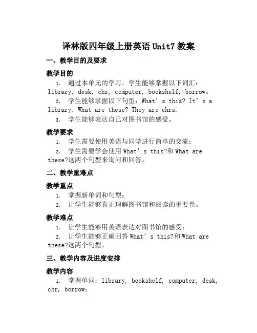 译林版四年级上册英语Unit7教案