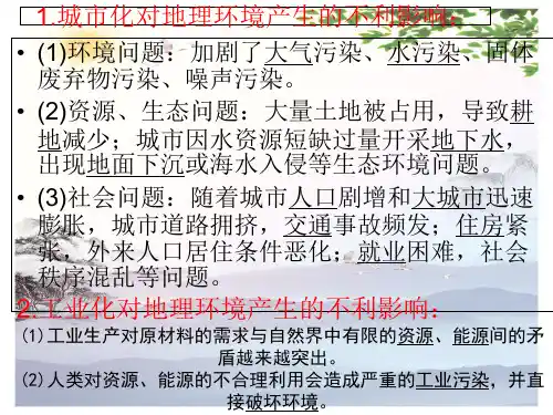 高中地理必修三第四章第二节 区域工业化与城市化——以我国珠三角为例  课件(共3张PPT)_2[优秀课件][优秀课