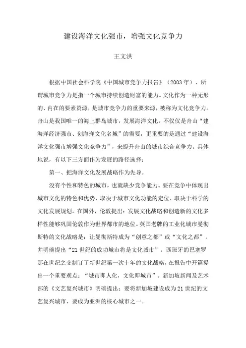 建设海洋文化强市