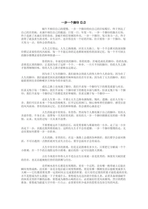 一步一个脚印作文
