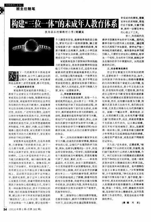 构建“三位一体”的未成年人教育体系