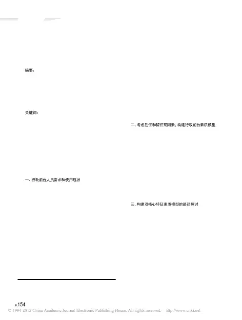 以胜任力和留任为双核心特征的行政前台素质模型
