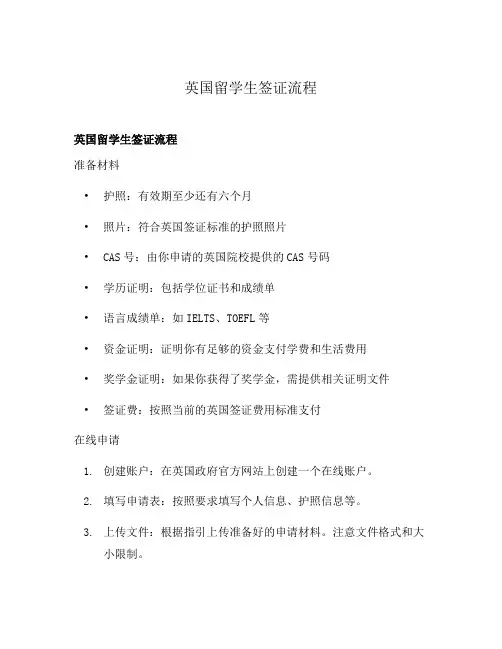 英国留学生签证流程