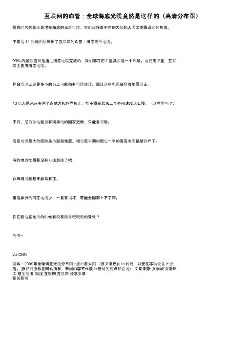 互联网的血管：全球海底光缆竟然是这样的（高清分布图）