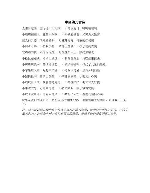 中班幼儿古诗