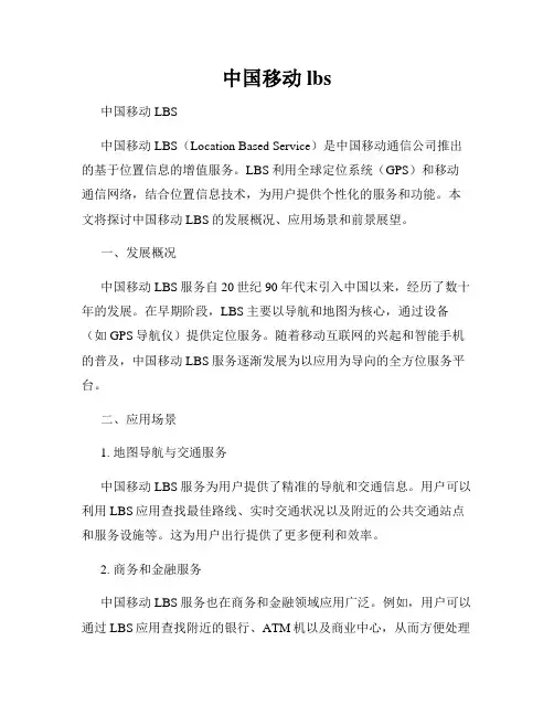 中国移动 lbs
