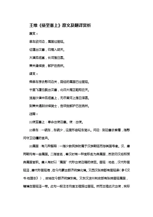 《使至塞上》原文及翻译赏析