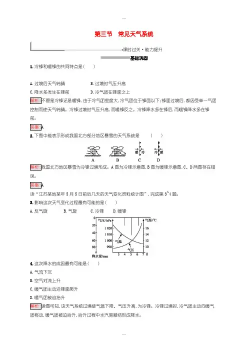 2020届人教版高中地理必修1第二章地球上的大气2.3常见天气系统同步配套练习-含答案