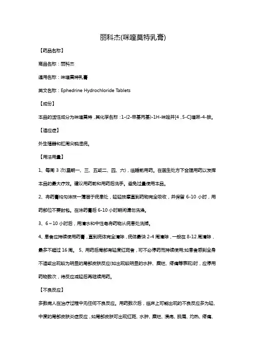 丽科杰(咪喹莫特乳膏)