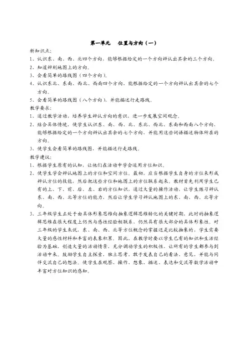 小学数学人教2011课标版一年级位置与方向