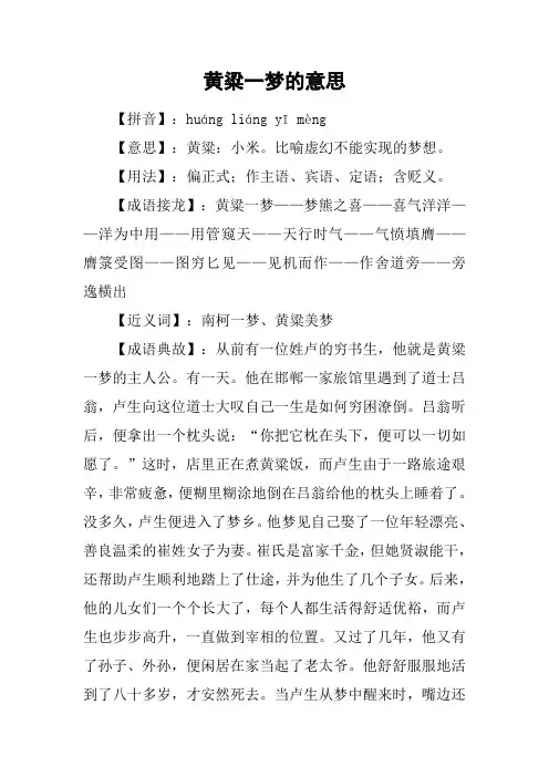 黄粱一梦的意思