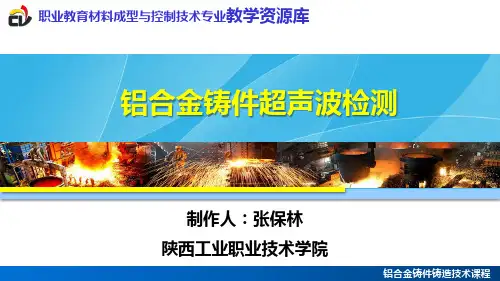 铝合金铸件超声波检测.
