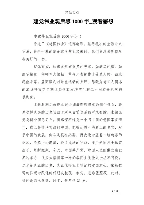 建党伟业观后感1000字_观看感想