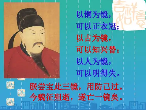 人教版高中语文选修“中国文化经典研读”第六单元⑥《求谏》优质课件(47张)