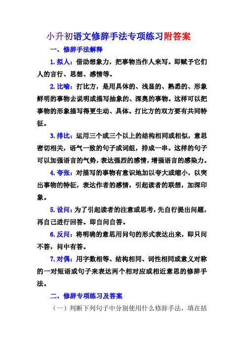 小升初语文修辞手法专项练习附答案