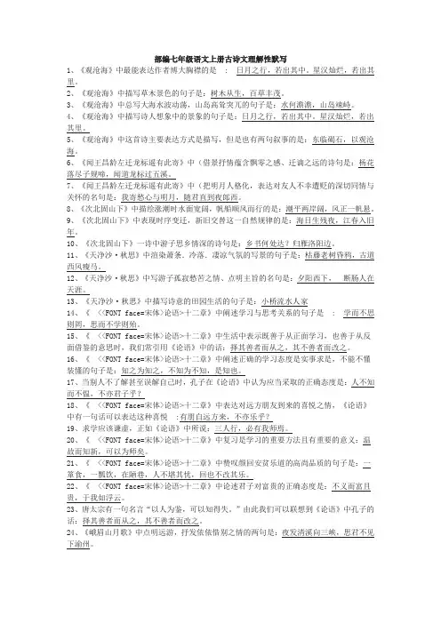 人教部编七年级语文上册古诗文理解性默写(含参考答案)