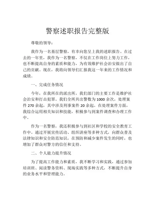 警察述职报告完整版