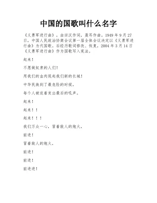 中国的国歌叫什么名字