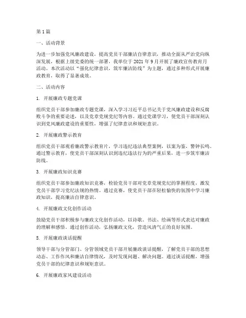 廉政宣传教育月活动总结(3篇)