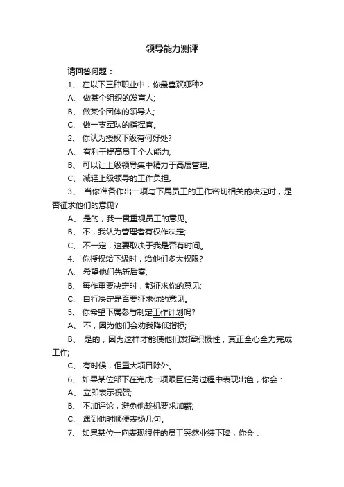 领导能力测评