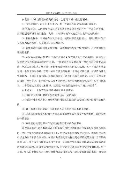 重点(端点检测)