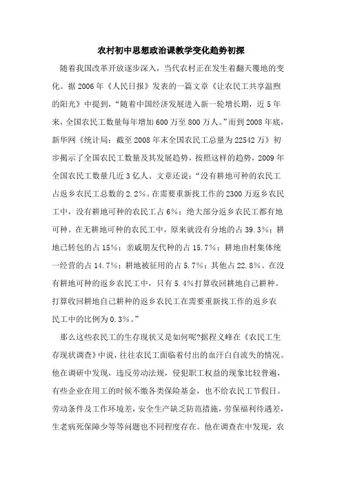 农村初中思想政治课教学变化趋势