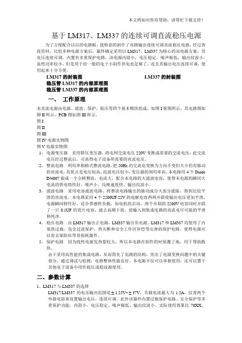 基于LM317LM337的连续可调直流稳压电源