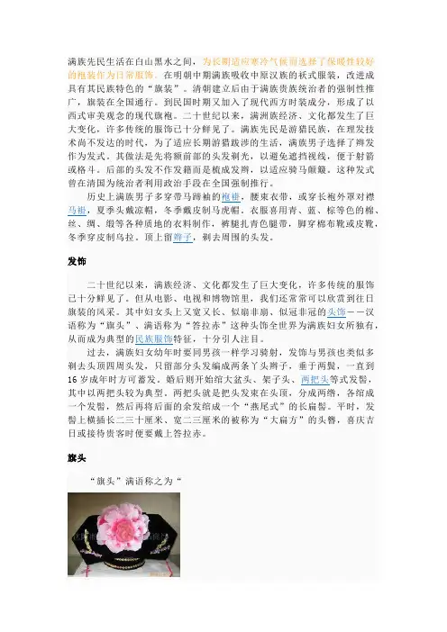 关于满族和朝鲜族服饰