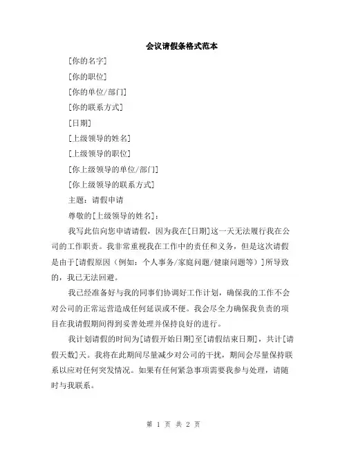 会议请假条格式范本
