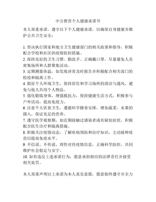 中公教育个人健康承诺书